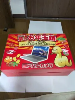 2025年最新】夢のお年玉箱 ノートパソコンの人気アイテム - メルカリ