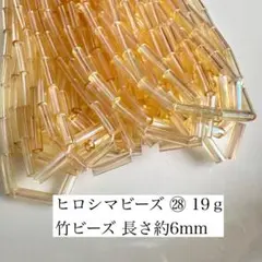 ヒロシマビーズ ㉘