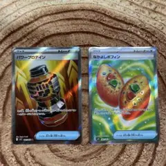 ポケモンカードゲーム なかよしポフィン＆パワープロテイン SR 2枚セット