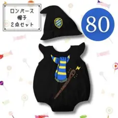 ⭐️ ベビー ロンパース 帽子 2点セット 仮装 魔法使い ハリポタ