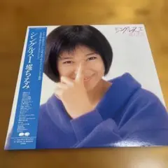 堀ちえみ　シングルス１　LPレコード　２枚組