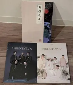 【新品未開封】A.C.E / 胡蝶之夢 SIREN DOWN 3枚セット