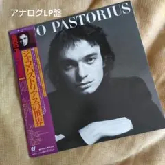 ☕【美品・帯付】Jaco Pastorius アナログLP盤