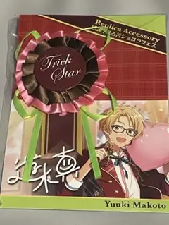 あんスタ 遊木真 レプリカアクセサリー