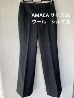 【美品】AMACA アマカ　黒フレアパンツ　36スラックス　光沢あり　エレガント