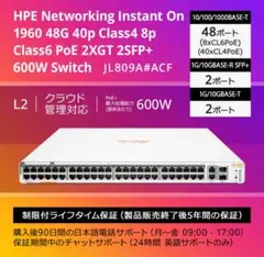 HPE Networking Instant On 1960 48G JL809