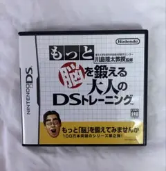 もっと脳を鍛える大人のDSトレーニング