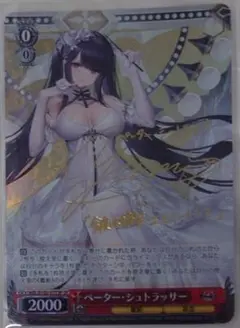アズールレーンカードゲームTCG L BP05 ペーター・シュトラッサー 2025年最新】ペーター・シュトラッサーの人気アイテム - メルカリ