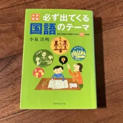 2025年最新】中学受験 必ず出てくる国語のテーマの人気アイテム