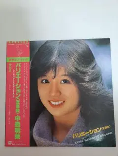 中森明菜 『バリエーション 』LPレコード
