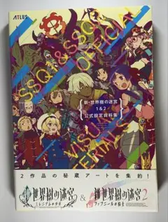 2025年最新】世界樹の迷宮 公式設定資料集の人気アイテム - メルカリ