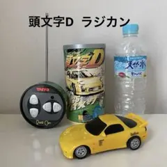 2025年最新】ラジカン 頭文字dの人気アイテム - メルカリ