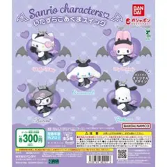 サンリオキャラクターズ いたずらこあくまスイング 全5種 セット