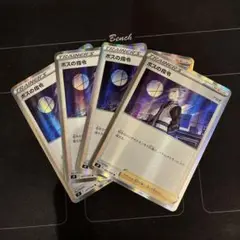 ポケモンカード　ボスの指令　アカギ　4枚