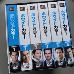 2025年最新】ホワイトカラー dvd 全巻セットの人気アイテム