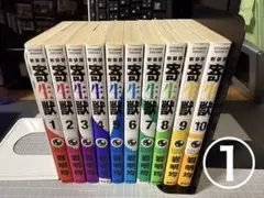 【要確認！2口同時ご購入商品】① 寄生獣　全巻　新装版