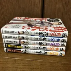 角栄に花束を　大和田秀樹　1〜5巻セット