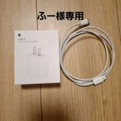 Apple純正品 20W USB-C電源アダプター Lightningケーブル