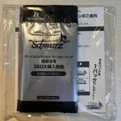 【最安値】ヴァイスシュヴァルツ　怪獣8号　BOX購入特典　PR 未開封8パック