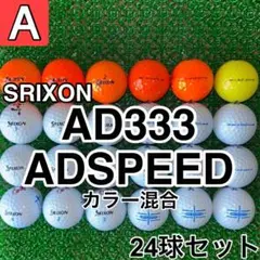 ☆A級☆A070【スリクソン AD333 ADスピード】24球 24個セット