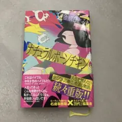 ナチュラルボーンチキン