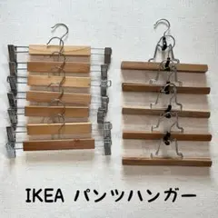 IKEA パンツハンガー　まとめ売り
