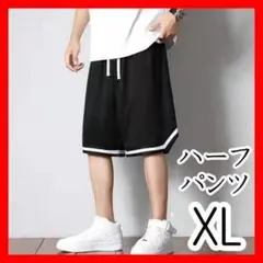 273 ハーフパンツ XL ブラック バスケットパンツ スポーツウェア バスパン