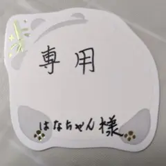専用です❢