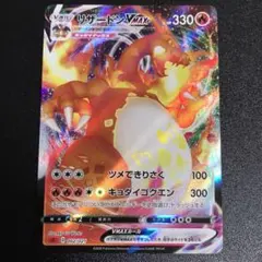 ポケモンカード　リザードンVMAX 計1枚