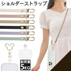 スマホショルダーストラップ 斜めがけ / 首掛け / 肩掛け ベージュ