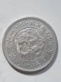 50銭 銀貨 大日本 明治31年