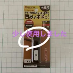 ハウスボックス　シュラック　つや有り　85 ※使用しました※