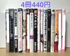BLコミック まとめ売り