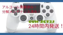 PS4 純正 コントローラー グレイシャー・ホワイト 白
