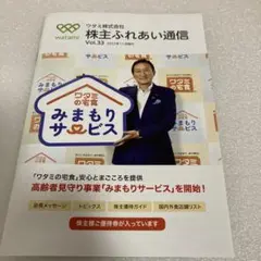 和民 ワタミ 株主優待券 4000円分