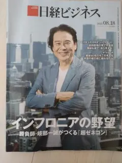 日経ビジネス 2025年8月18日号