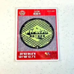 山口県周南市 工場夜景 マンホールカード第26弾001