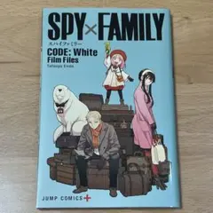 【非売品】『SPY×FAMILY CODE: White』Film Files
