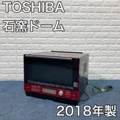 TOSHIBA 東芝 過熱水蒸気 オーブンレンジ ER-JZ5000 2018年