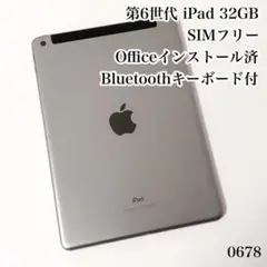 第6世代 iPad 32GB SIMフリー 管理番号:0678