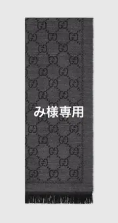 お値下げしました! 新品未使用 GUCCI GGパターンウィンタースカーフ