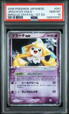 ジラーチ XY プロモ BREAK ポケカ】ジラーチ プロモの最新相場と値段の推移｜「EX×M×BREAK