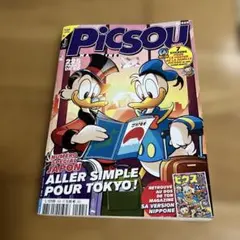 フランス語　漫画　雑誌　picsou