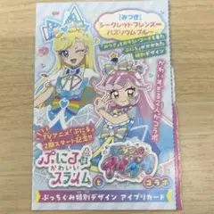 ぷっちぐみ　付録 アイプリカード ぷにる みつき　シークレット