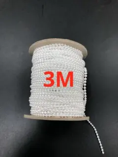 パール　ブレード　ホワイト　3m