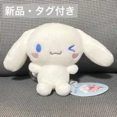 【タグ付き・新品】=LOVE イコラブ　シナモン　シナモロール　ぬいぐるみ