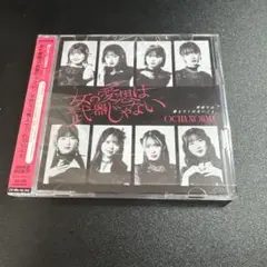 女の愛想は武器じゃない/学校では教えてくれないこと