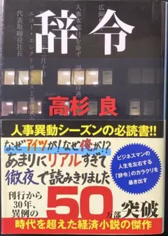 辞令