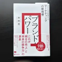 ブランド・パワー ブランド力を数値化する「マーケティングの新指標」(Marke…