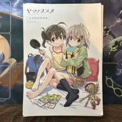 ヤマノススメ　公式設定資料集 Amazon.co.jp: ヤマノススメ 公式設定資料集: ミュージック